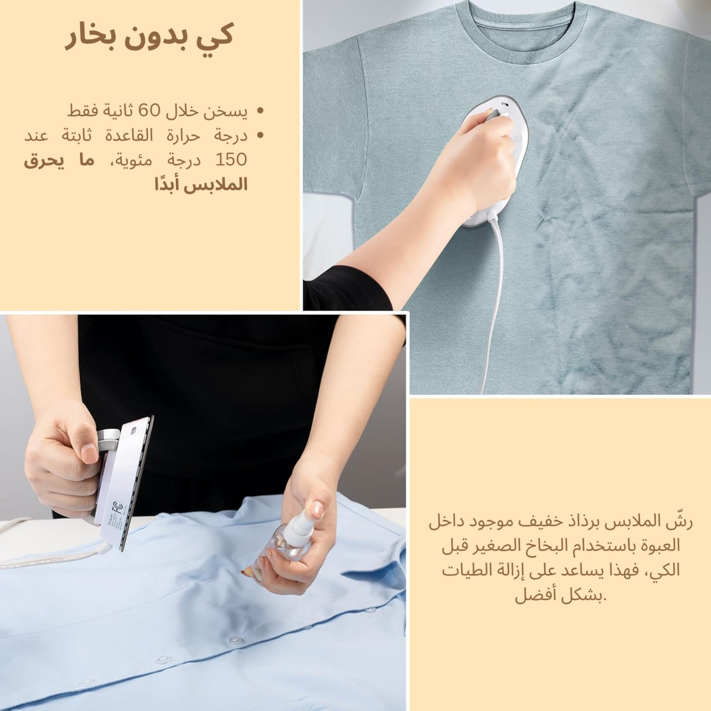 🔥 مكواة السفر الذكية
