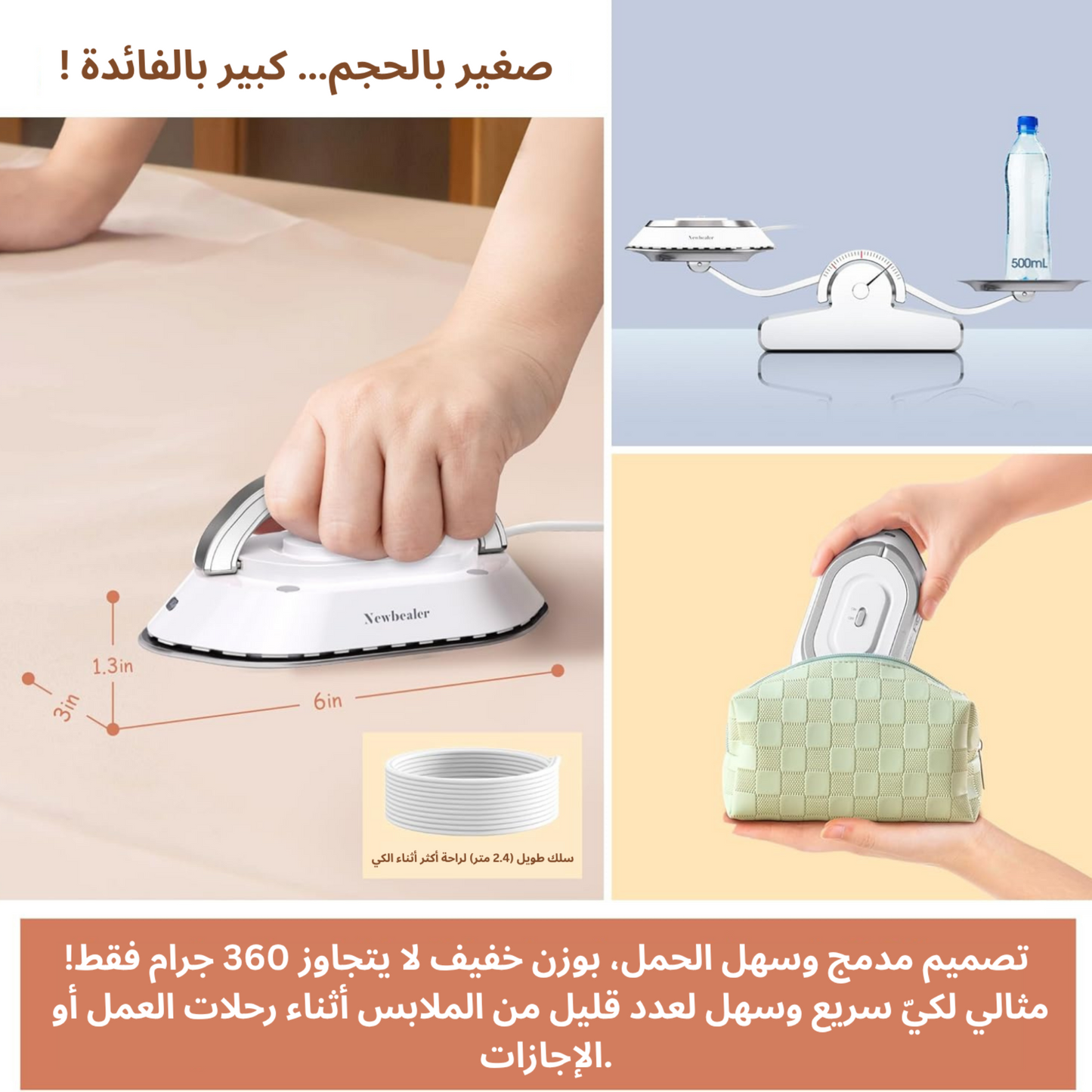 🔥 مكواة السفر الذكية