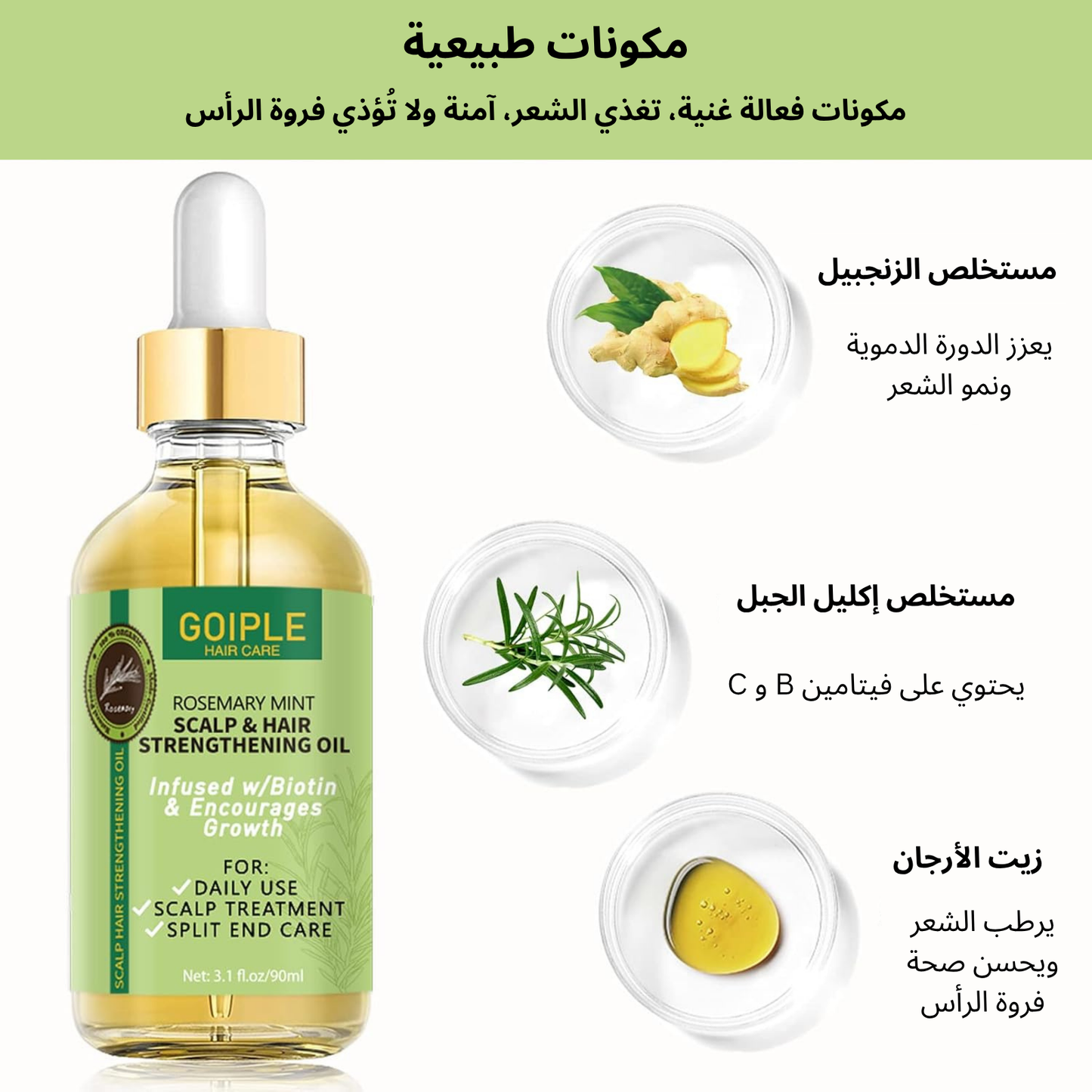 علاج تساقط الشعر بزيت إكليل الجبل الطبيعي
