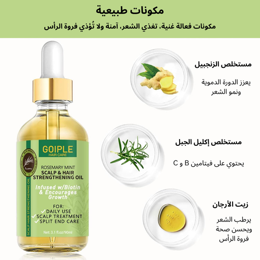 علاج تساقط الشعر بزيت إكليل الجبل الطبيعي