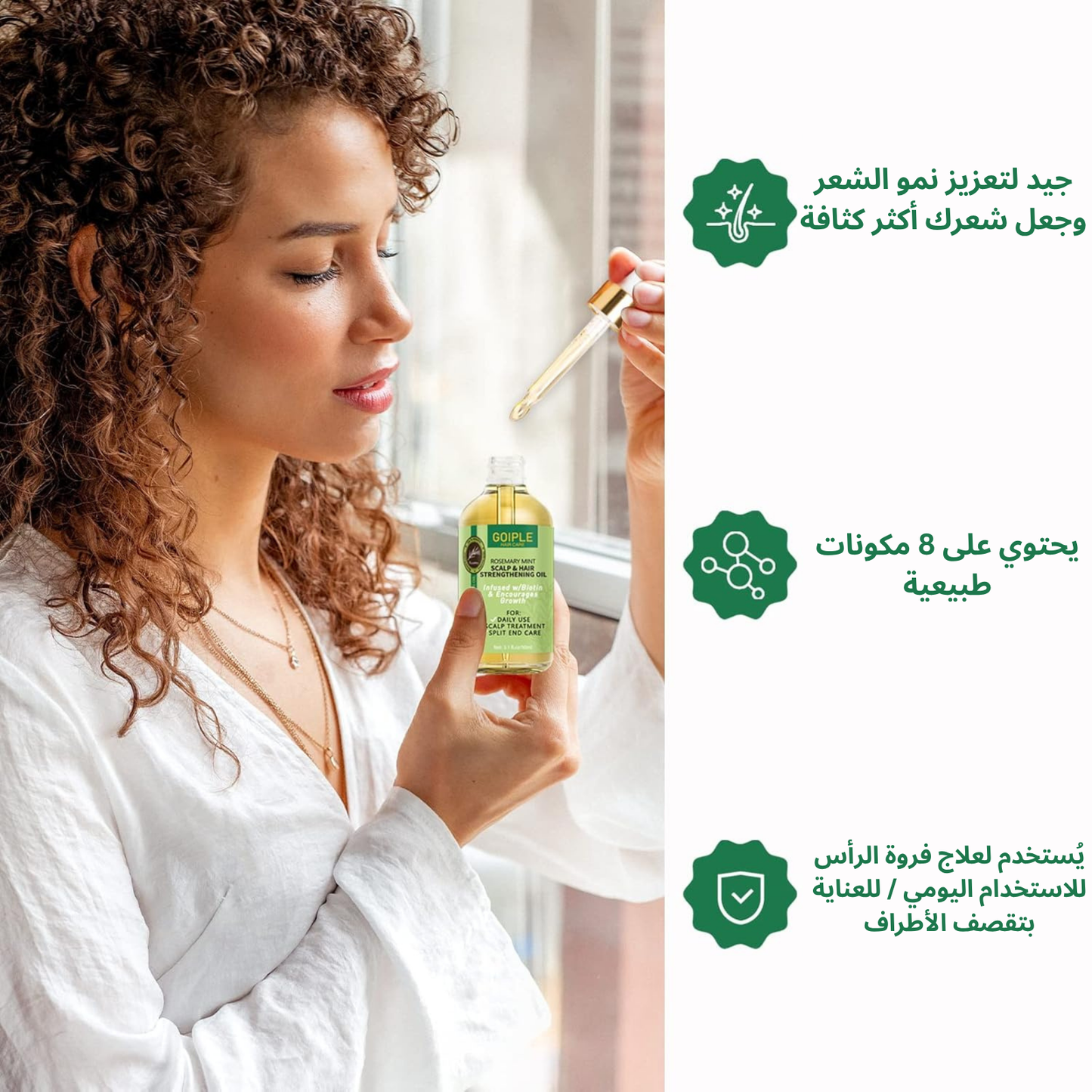علاج تساقط الشعر بزيت إكليل الجبل الطبيعي