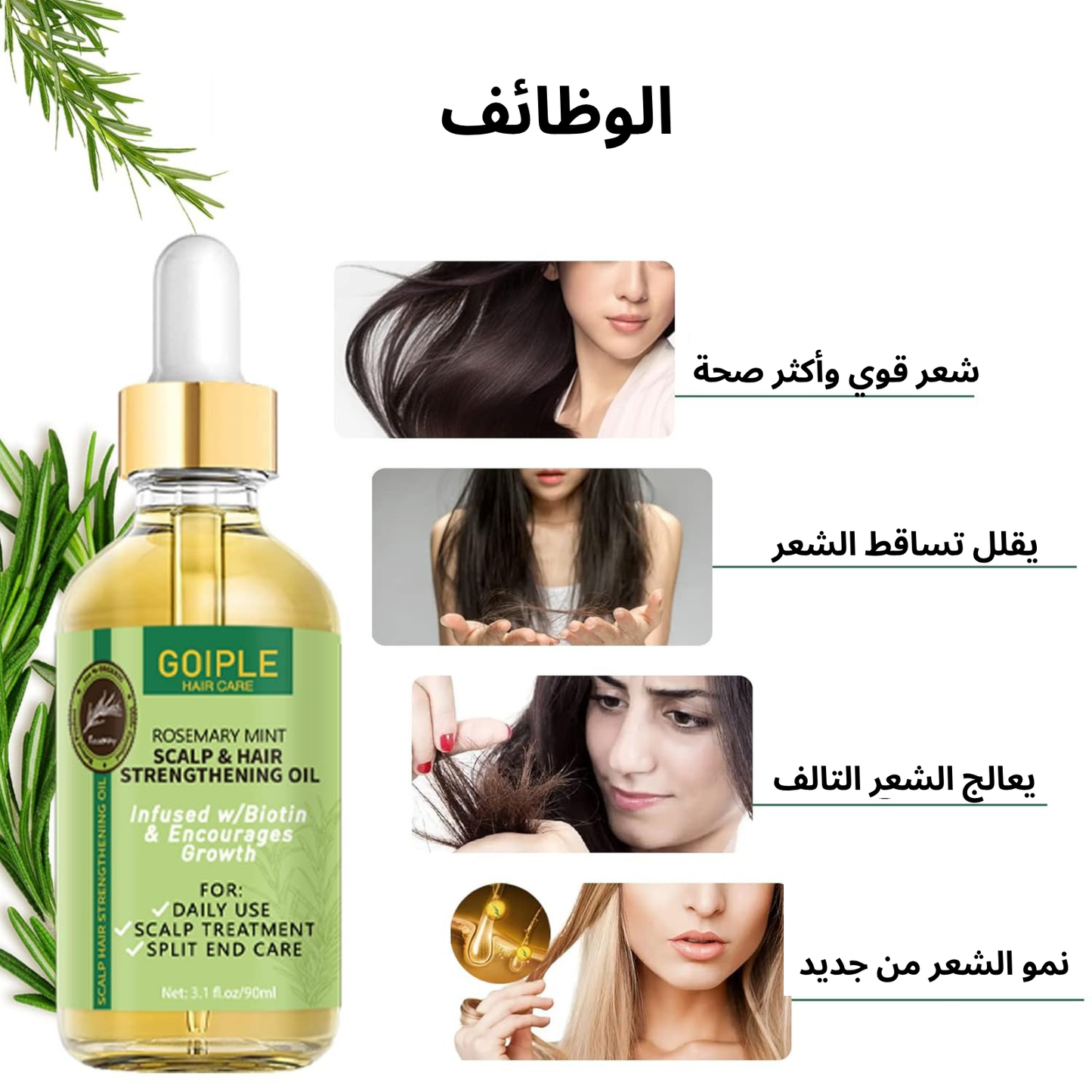 علاج تساقط الشعر بزيت إكليل الجبل الطبيعي