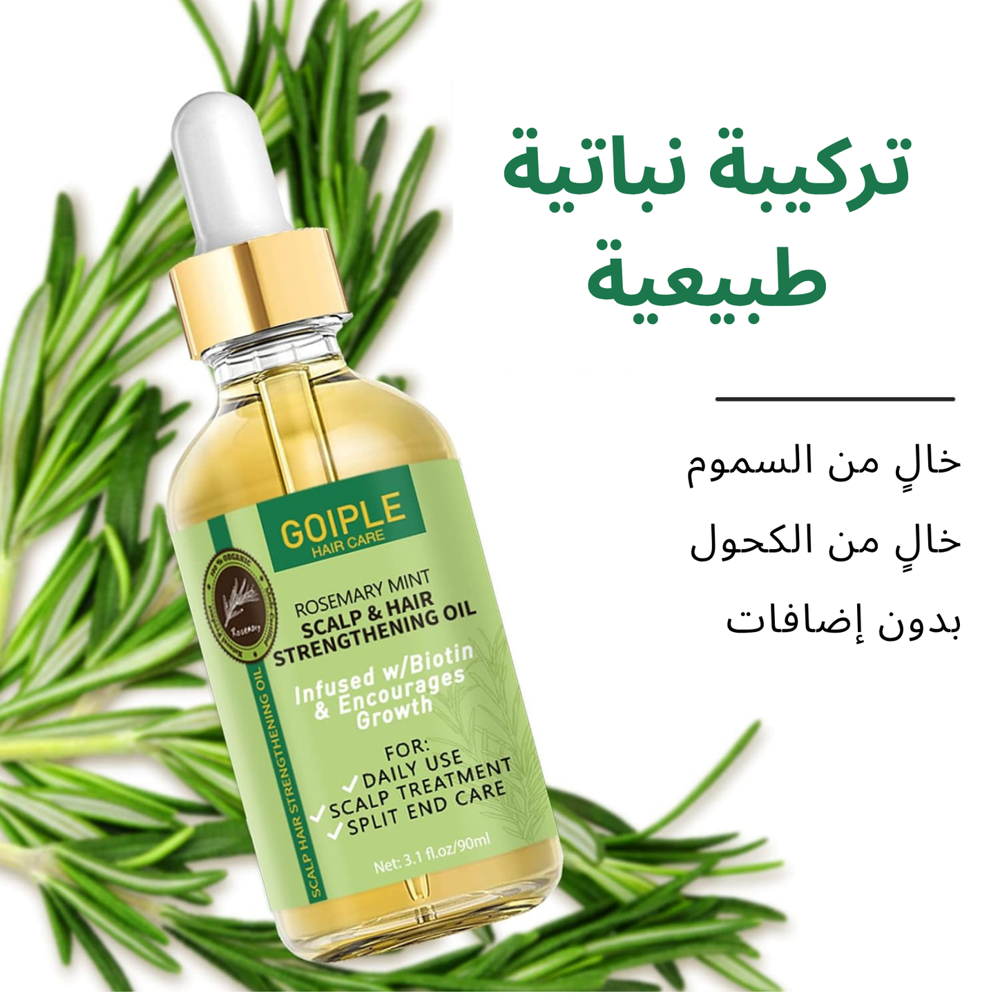 علاج تساقط الشعر بزيت إكليل الجبل الطبيعي